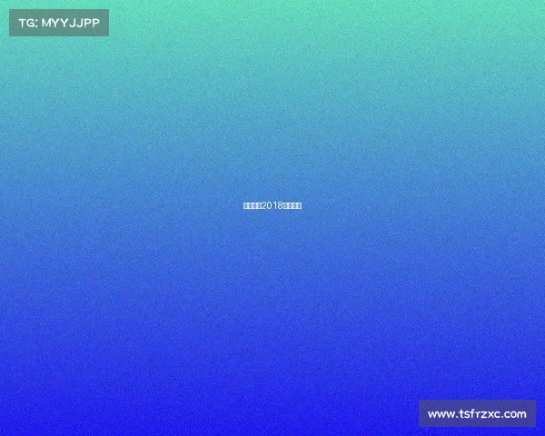 中国女排2018年赛事表